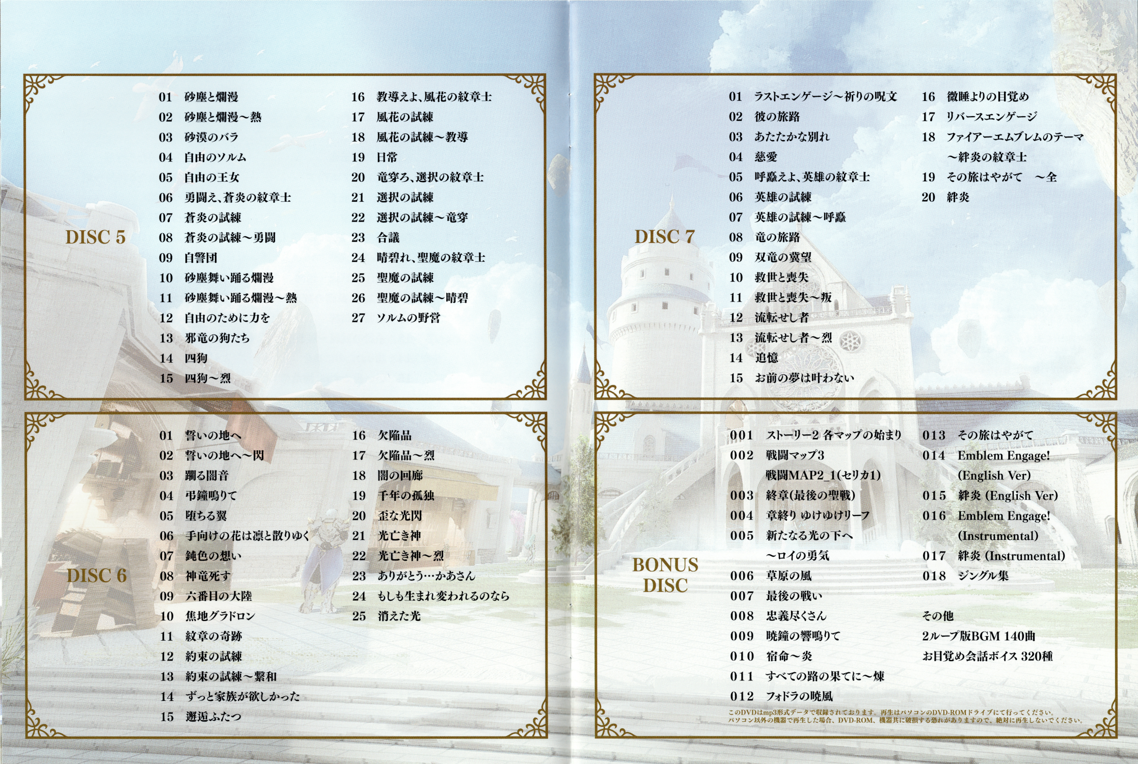FIRE EMBLEM ENGAGE ORIGINAL SOUNDTRACK (2024) MP3 - Download